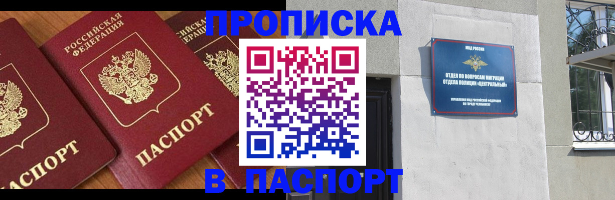 прописка от собственника в Апрелевке